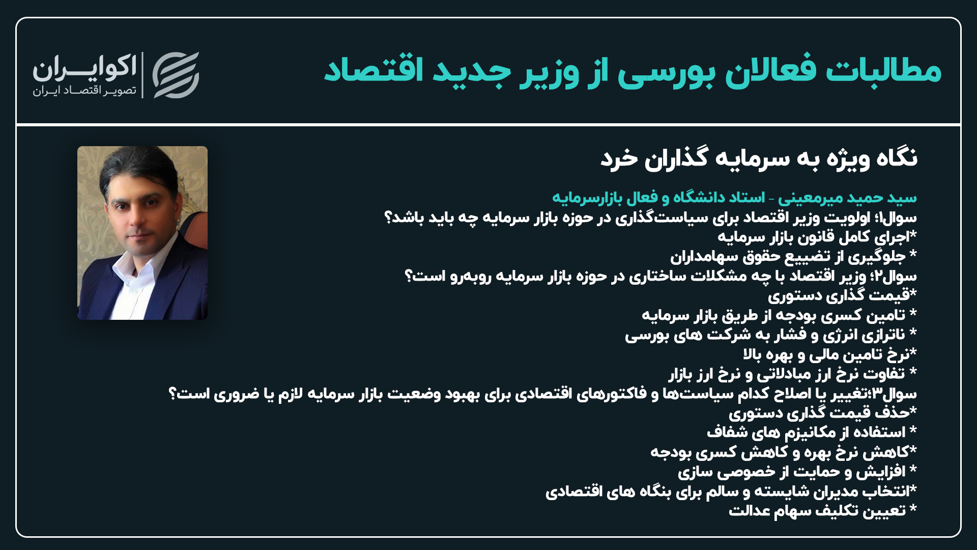 حمید میر معینی