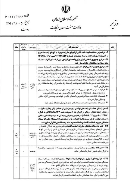از سوی وزیر صمت 2