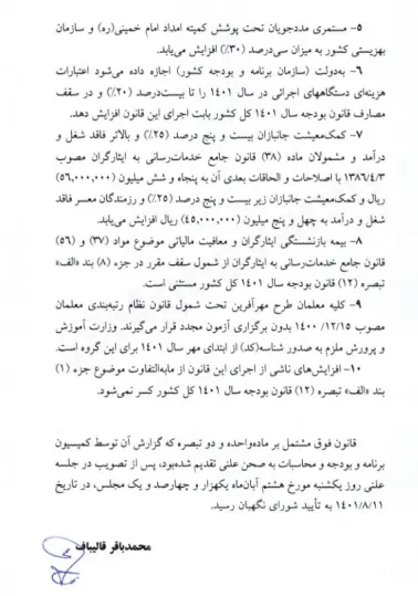 افزایش حقوق 4