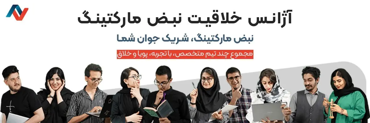 نبض مارکتینگ
