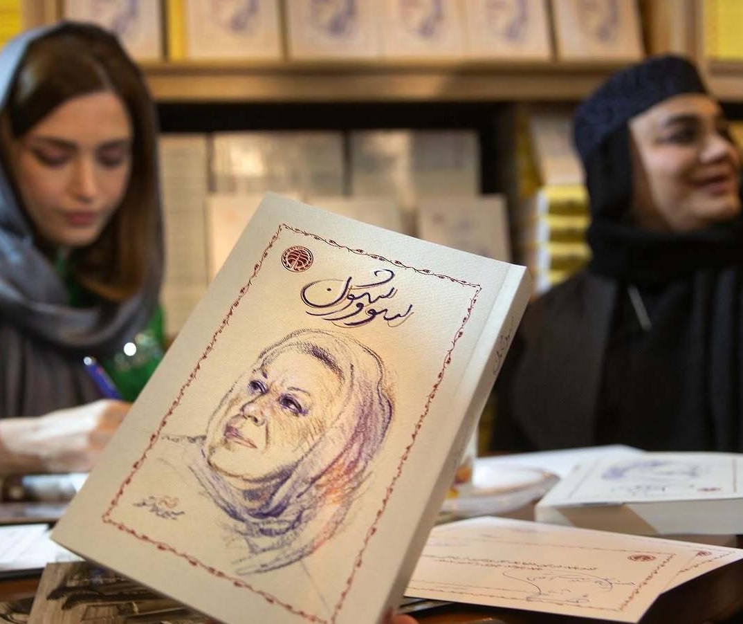 سووشون نرگس آبیار 