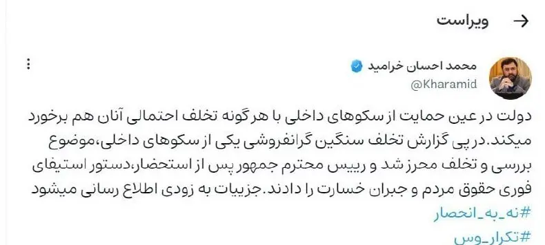 دستور رئیسی برای برخورد با گرانفروشی یک پلت‌فرم داخلی