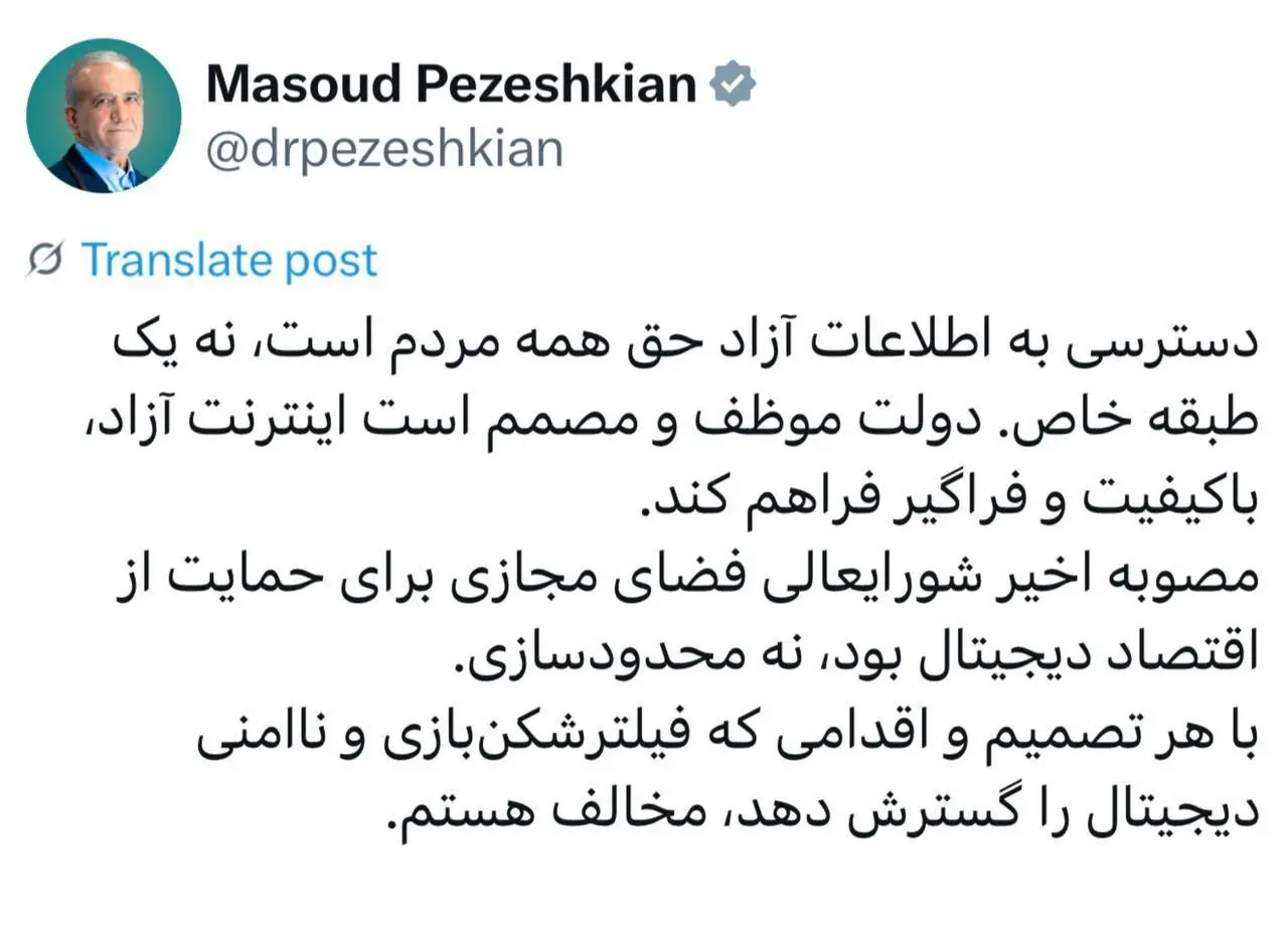 مسعود پزشکیان