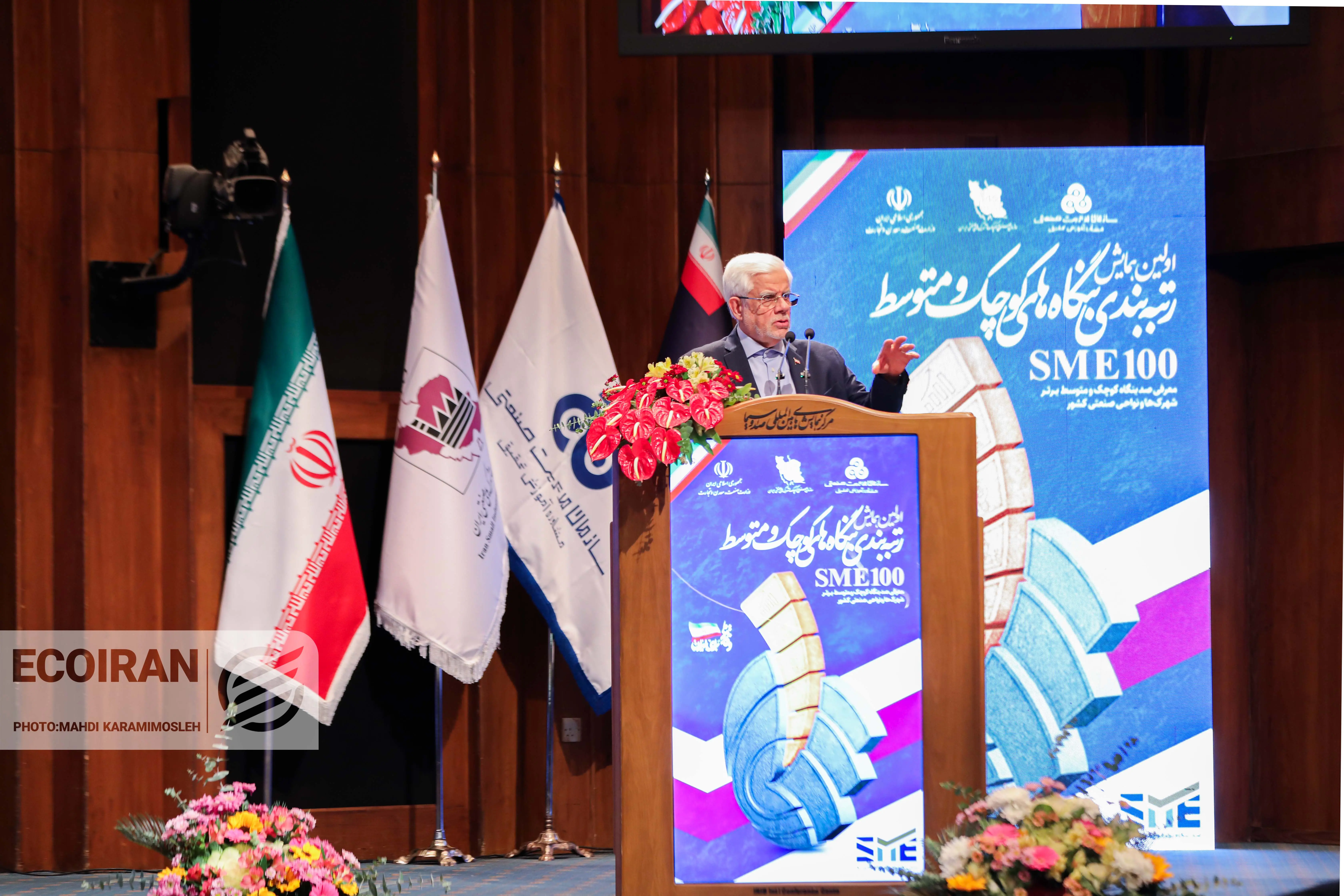 مراسم تجلیل از بنگاه‌های کوچک و متوسط عارف