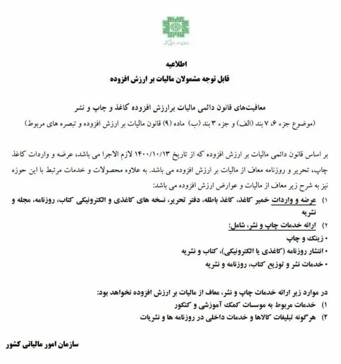 مالیات