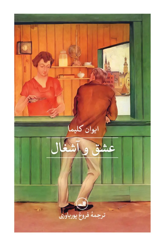 ایوان کلیما 