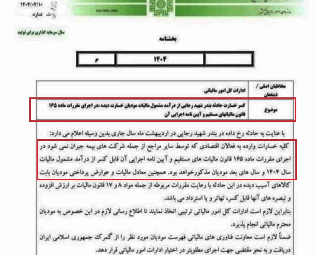 شهید رجایی
