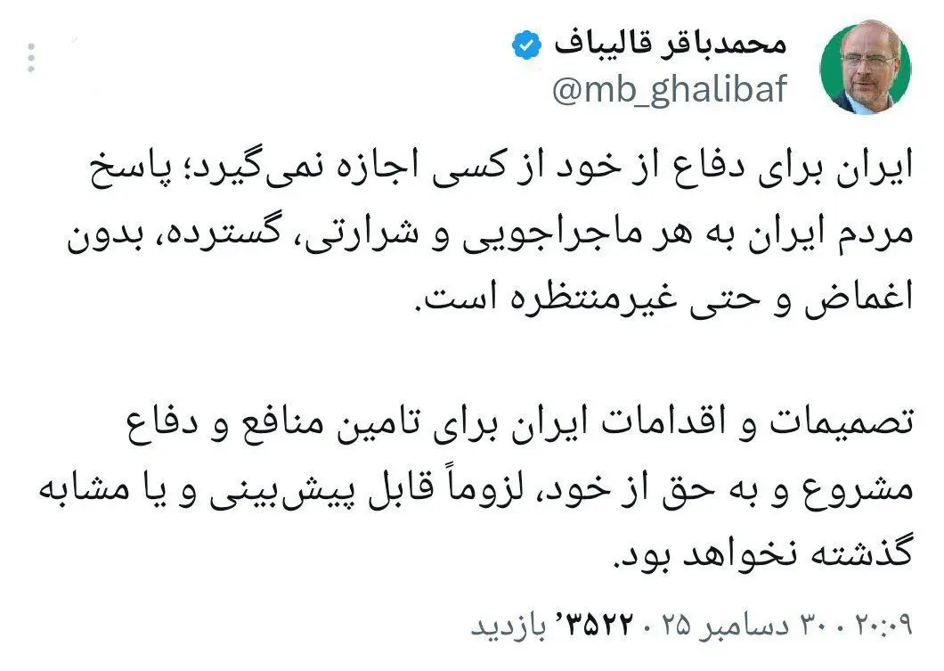 قالیباف توییت