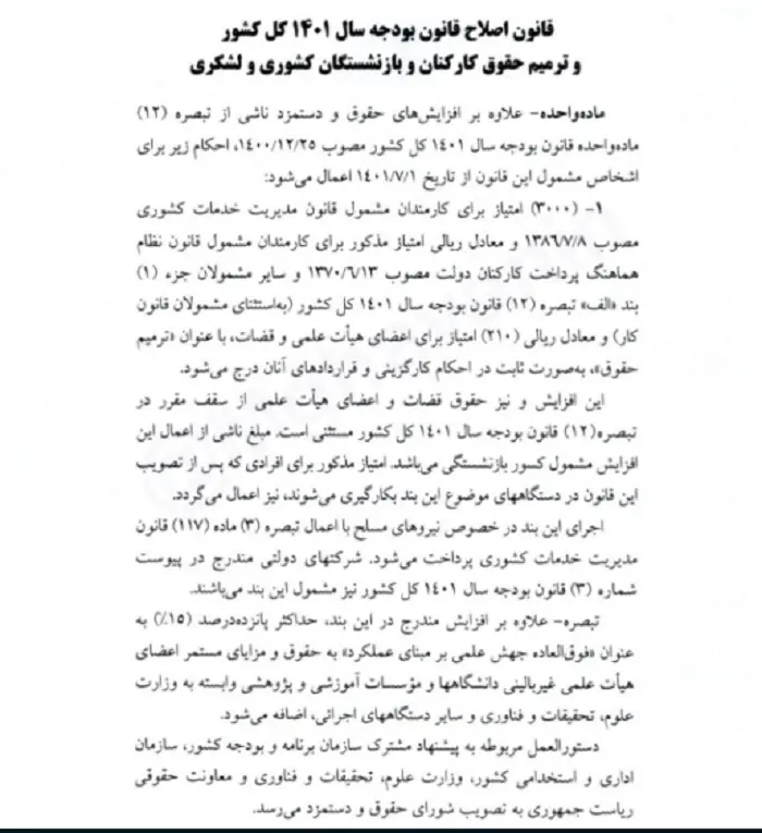 قانون افزایش حقوق 2