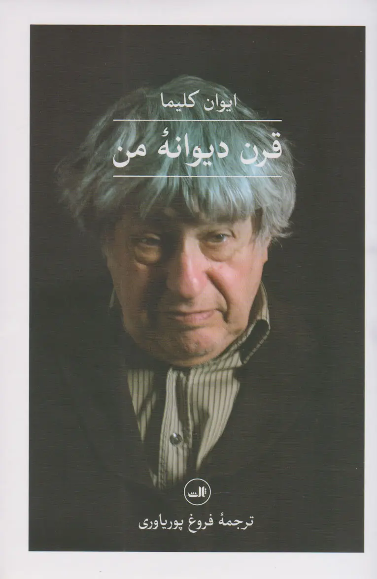 ایوان کلیما 