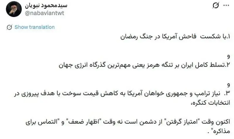 توییت نبویان