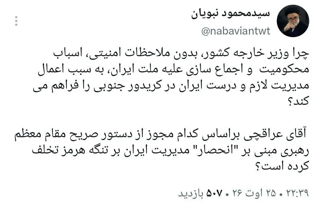 توییت نبویان