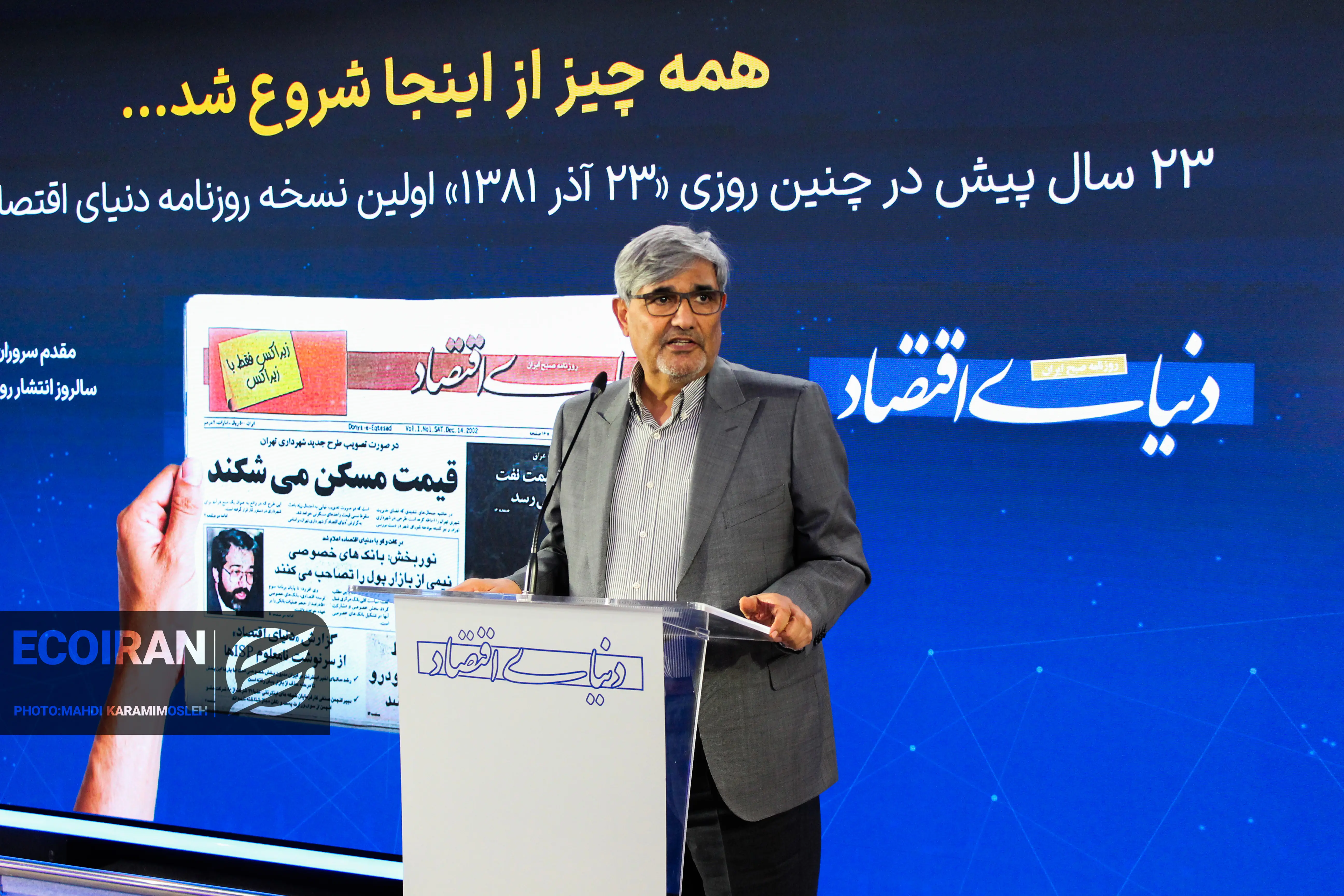 23 قاب از سالگرد تاسیس روزنامه دنیای اقتصاد مسعود روغنی زنجانی