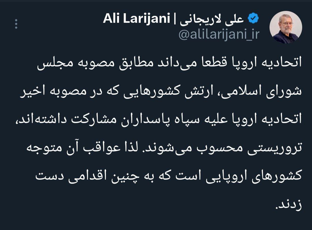 توییت+لاریجانی