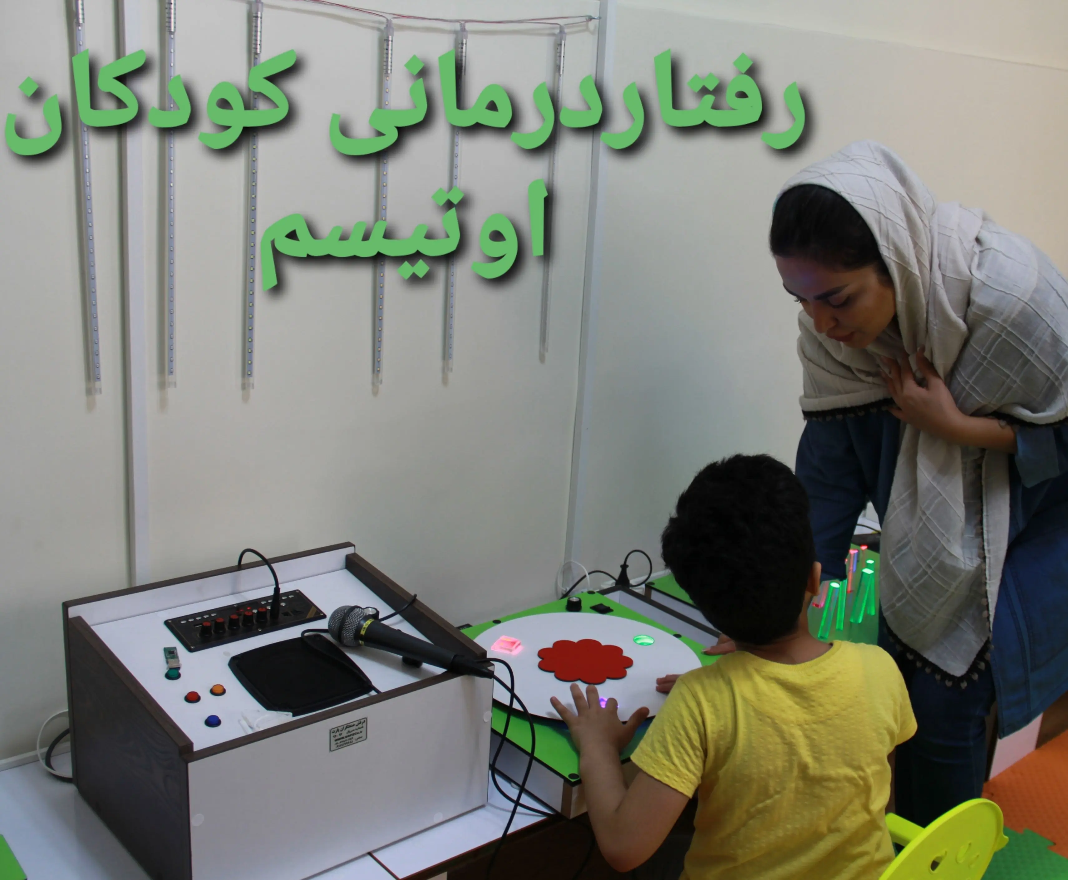 رقتار درمانی اوتیسم 3