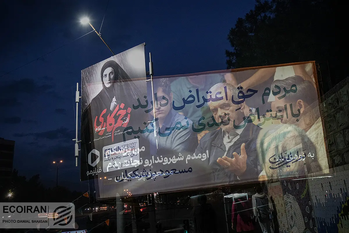 انتخابات ریاست جمهوری ۱۴۰۳