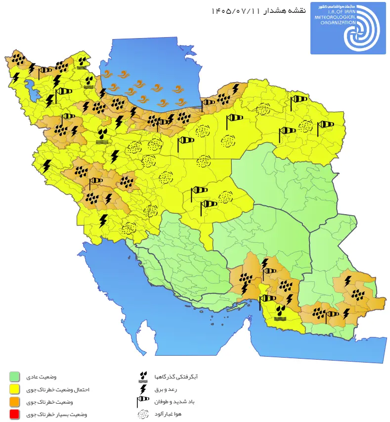 هشدار هواشناسی برای ۱۱ مهر