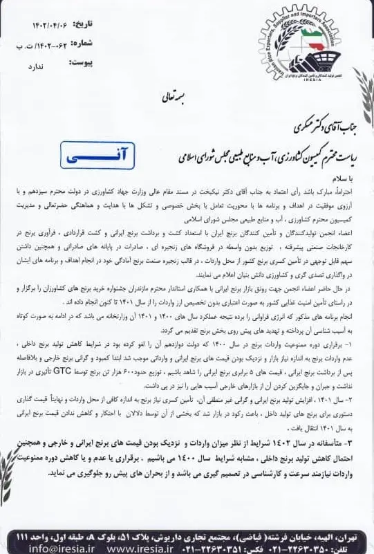 نامه انجمن برنج 1