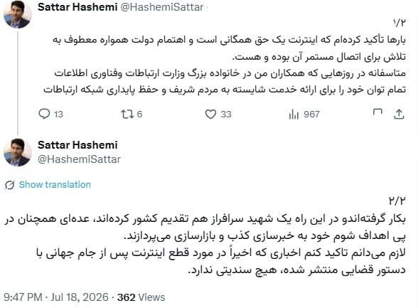واکنش وزیر ارتباطات به شایعه قطع اینترنت پس از جام جهانی