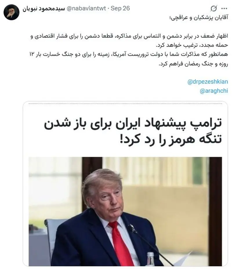 توییت نبویان