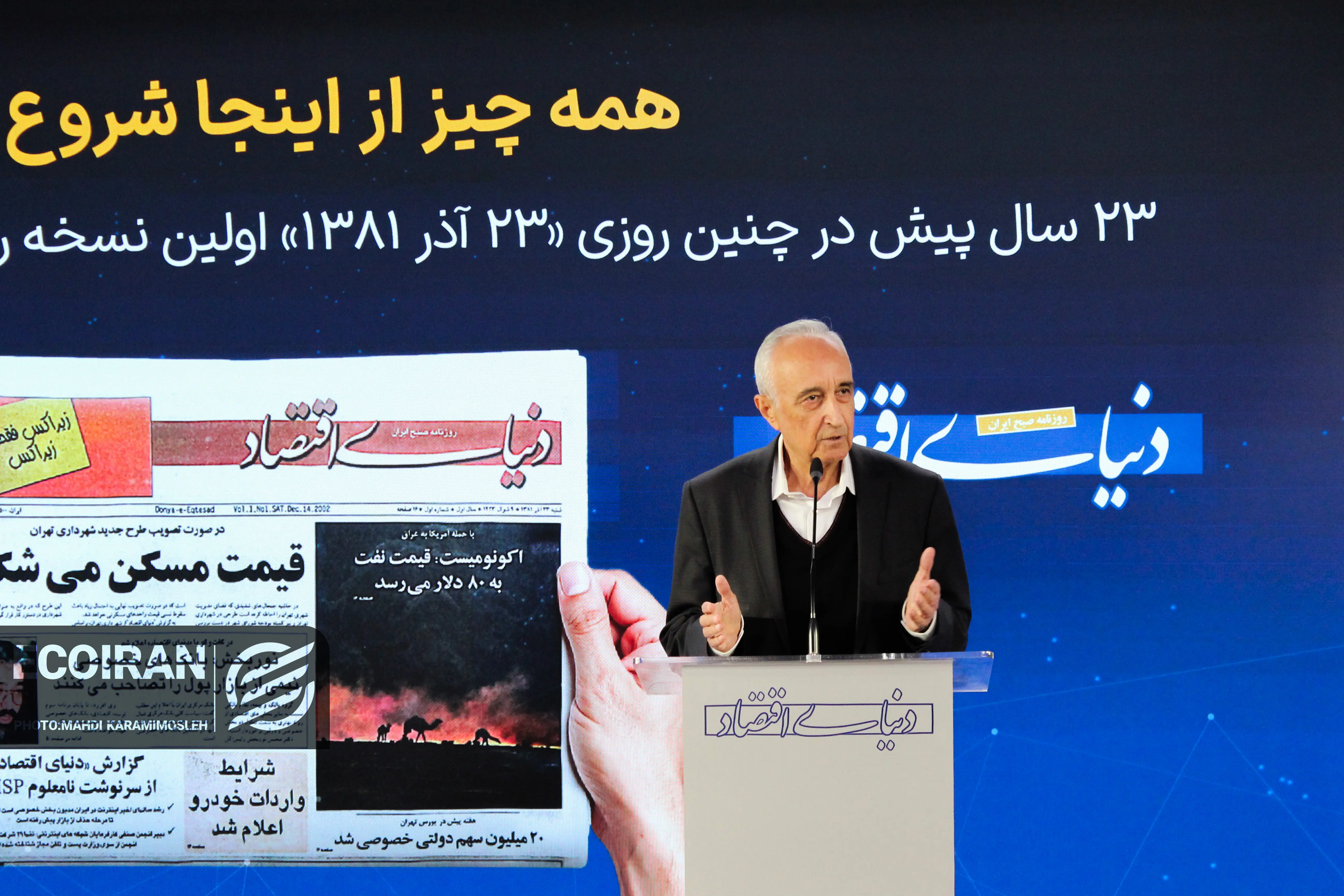 23 قاب از سالگرد تاسیس روزنامه دنیای اقتصاد موسی غنی نژاد