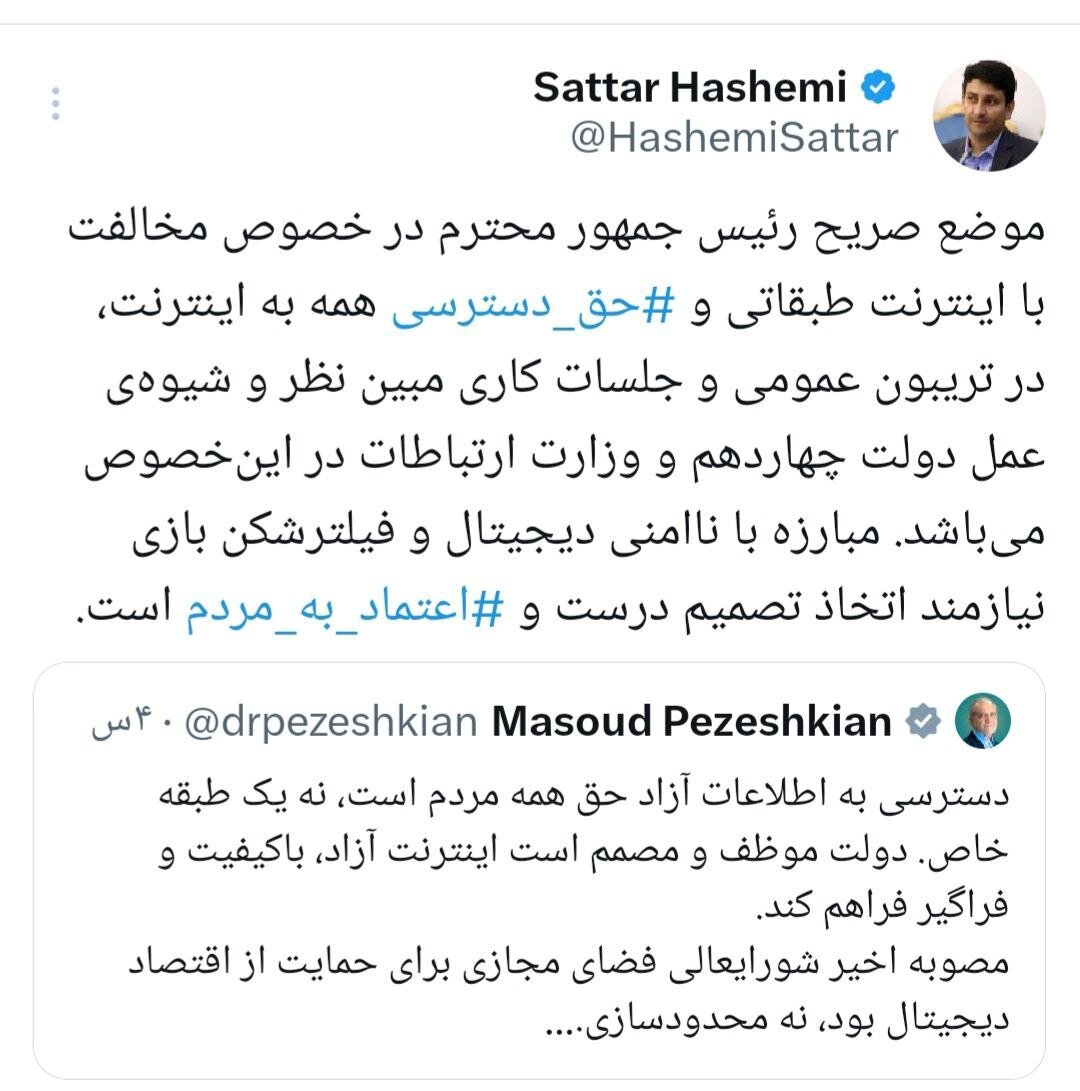 توییت ستار هاشمی