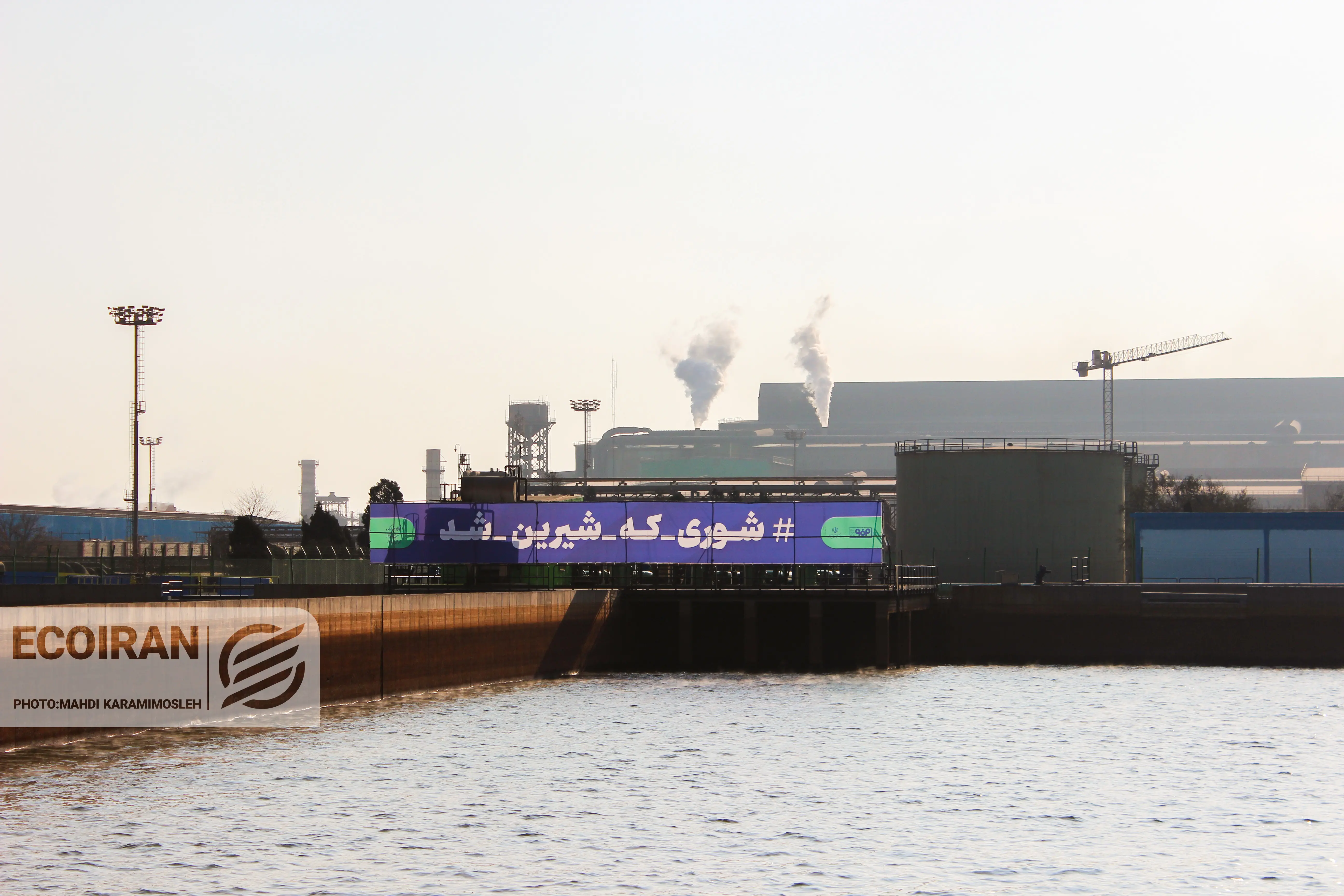 فولاد مبارکه  سعید زرندی خلیج فارس آب