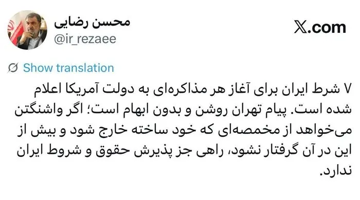 توییت محسن رضایی
