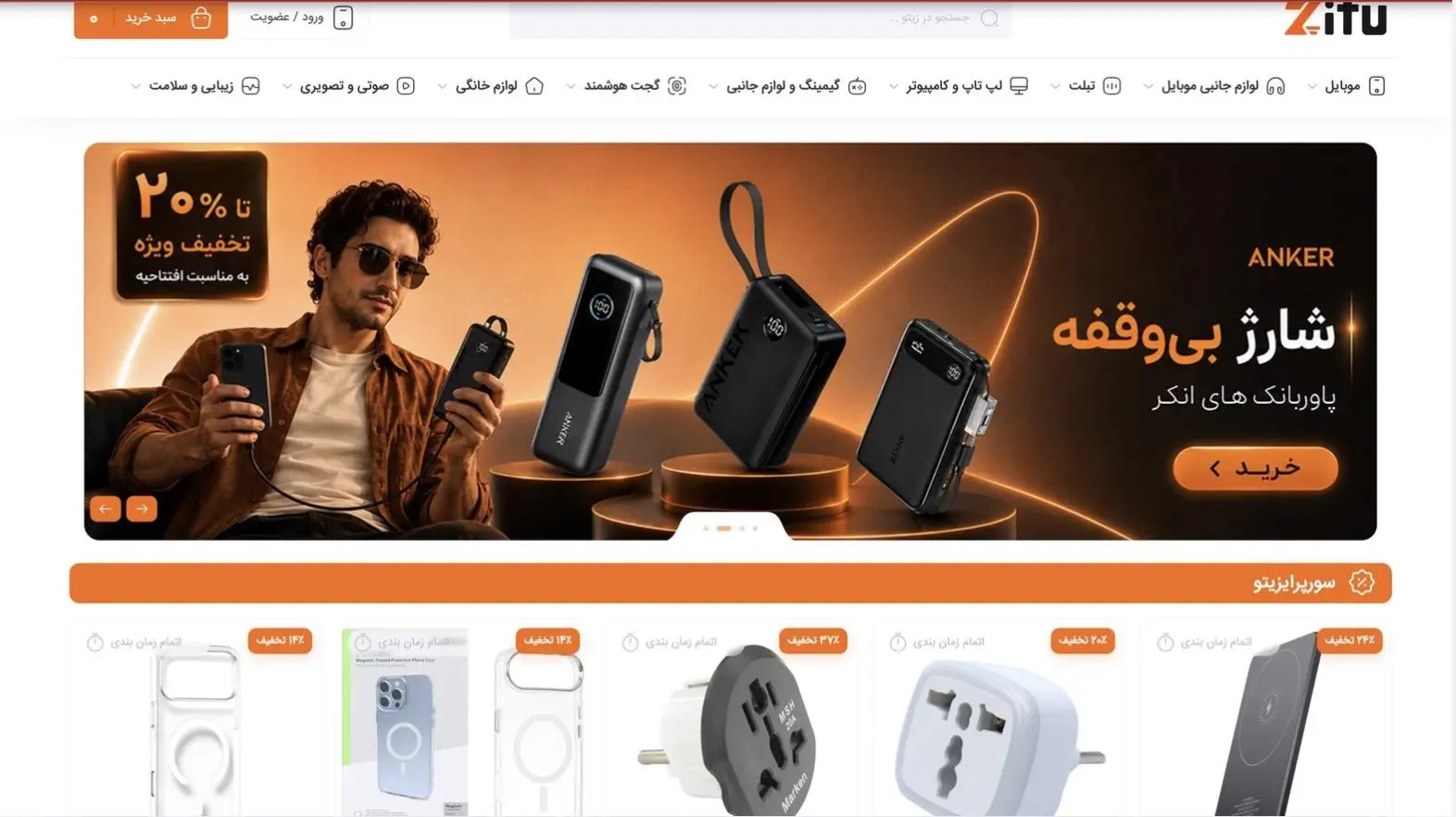 فروشگاه اینترنتی زیتو راه_اندازی شد - تصویر 2