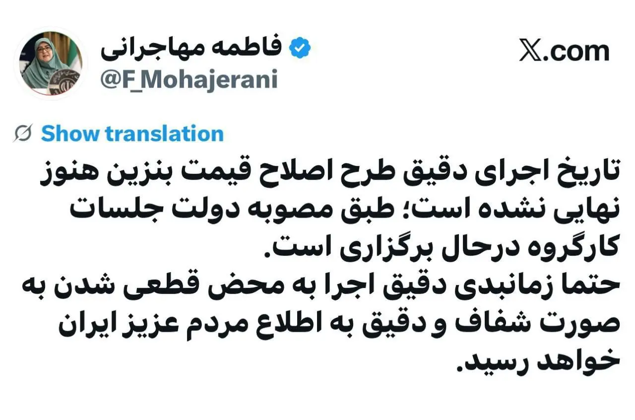 مهاجرانی بنزین