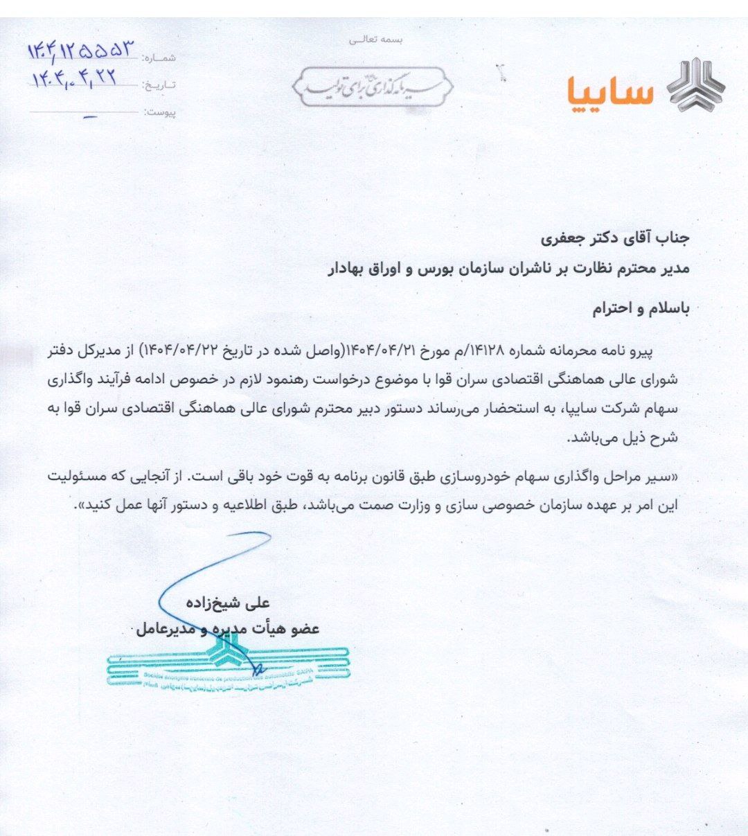 نامه سایپا
