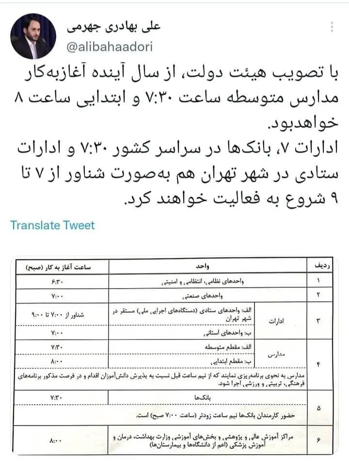 توئیت بهادری جهرمی