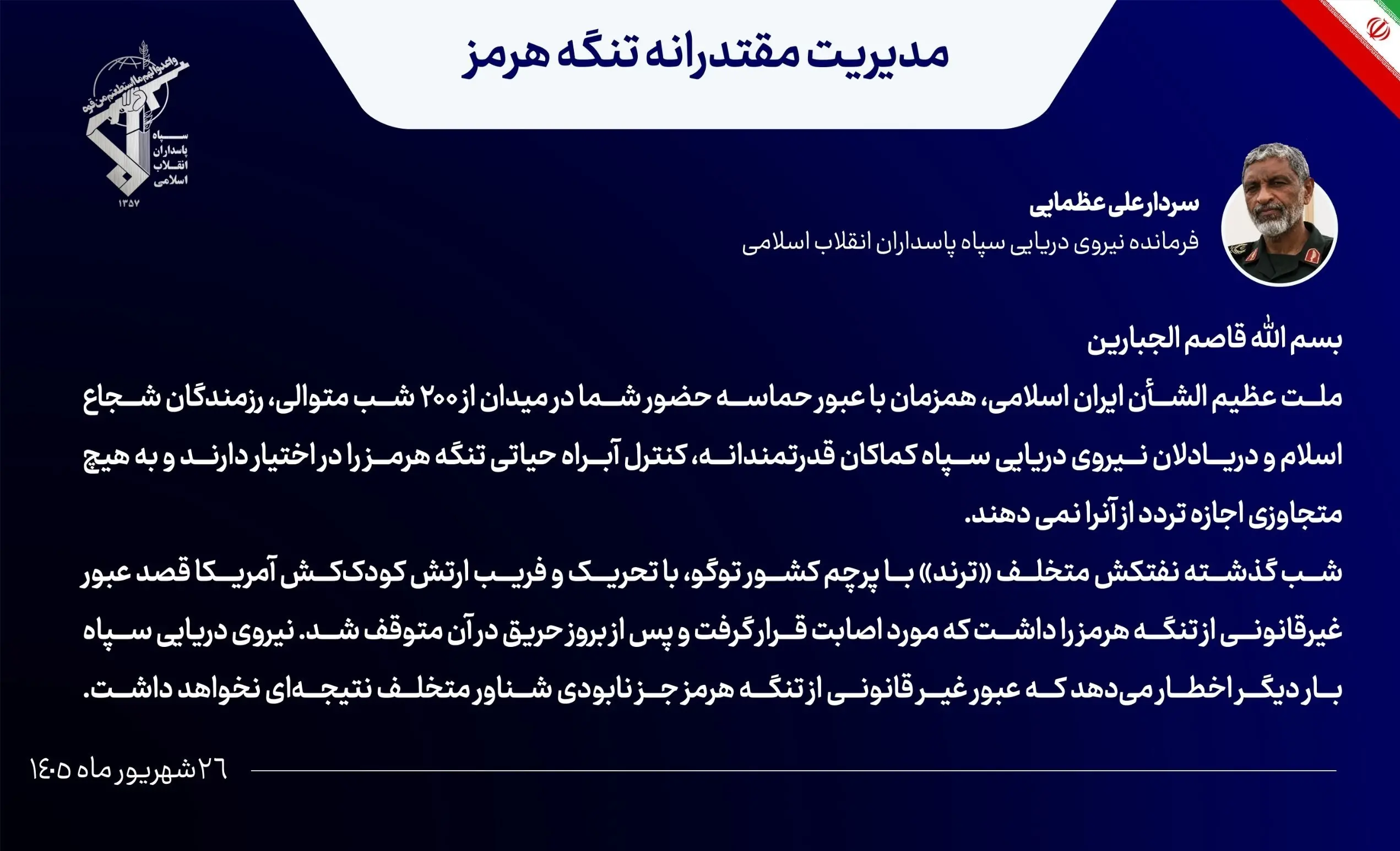 سردار علی عظمایی