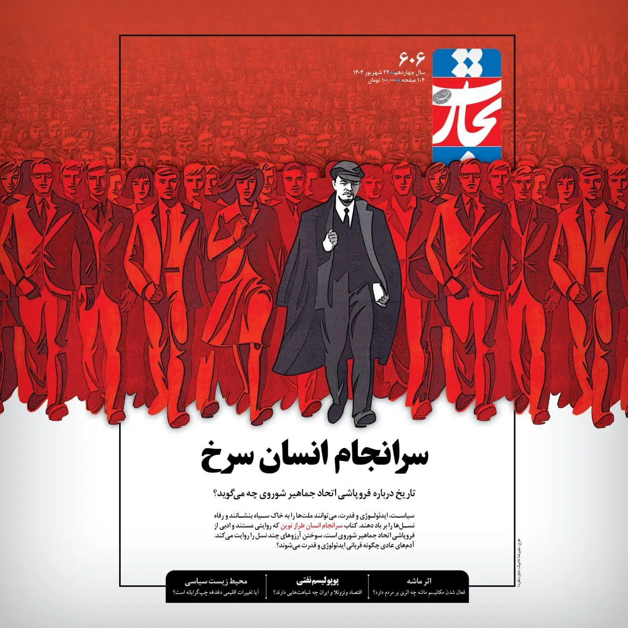 سرانجام انسان طراز نوین