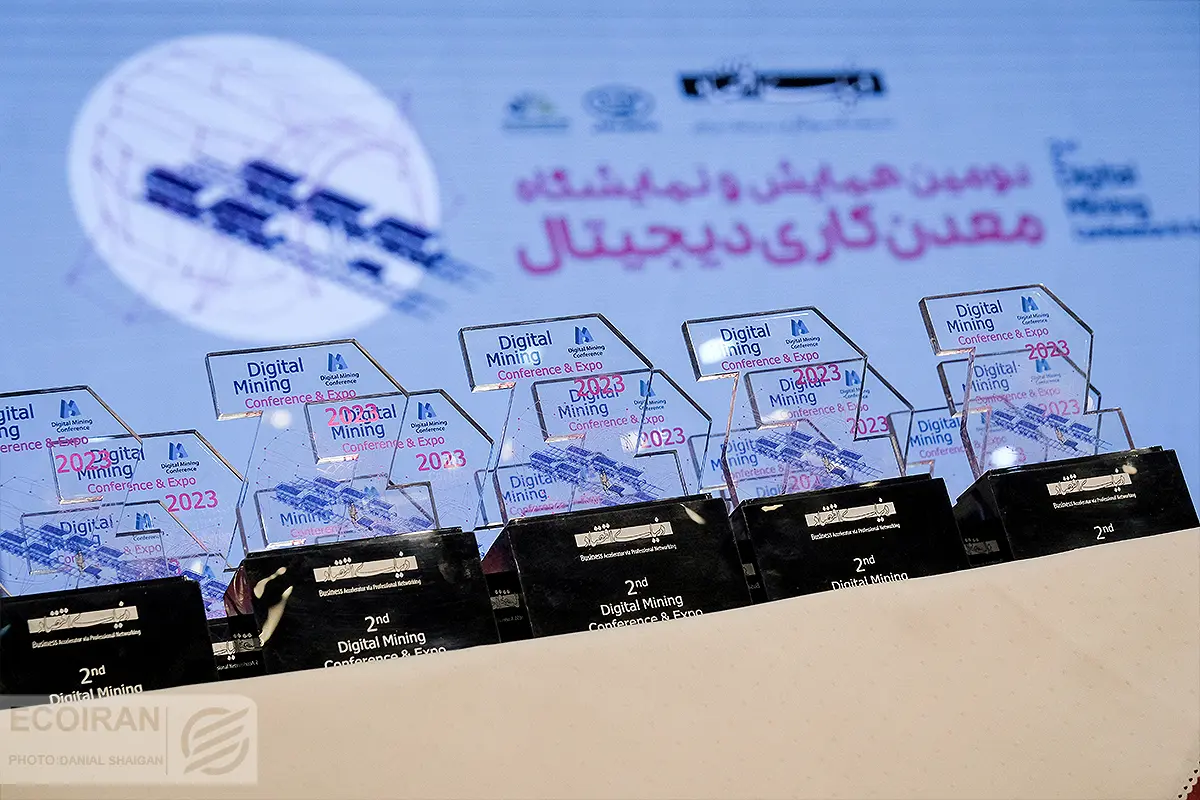 همایش و نمایشگاه معدنکاری دیجیتال