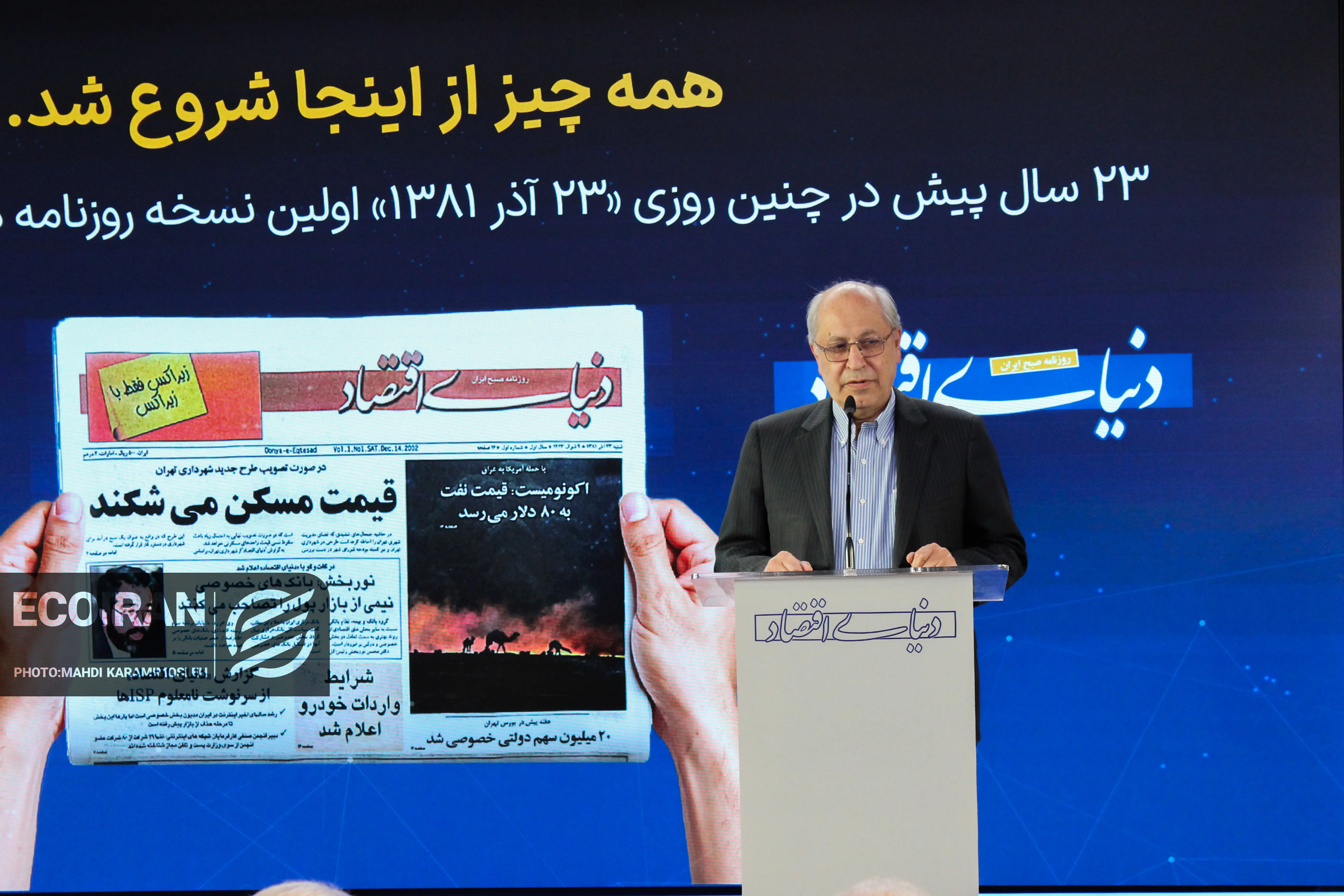 23 قاب از سالگرد تاسیس روزنامه دنیای اقتصاد مسعود نیلی