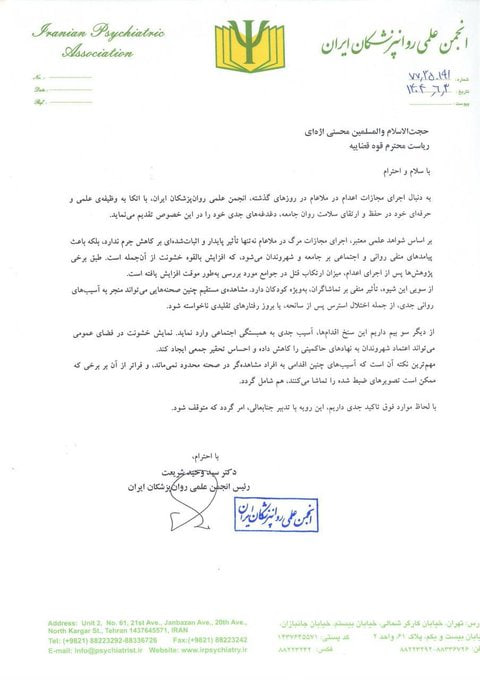 نامه روانپزشکان 