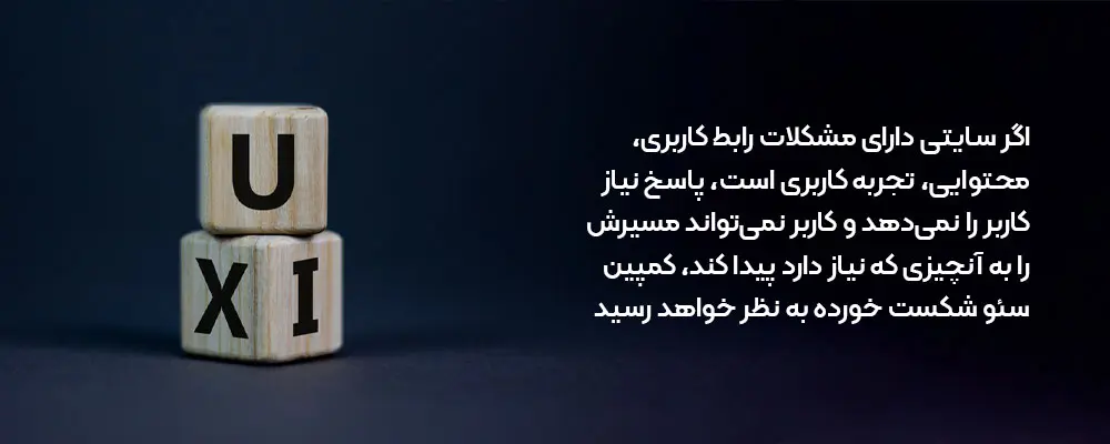 اهمیت ui ux در سئو