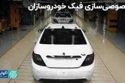 کلاف سردرگم خصوصی‌سازی خودروسازان در ایران