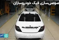 کلاف سردرگم خصوصی‌سازی خودروسازان در ایران