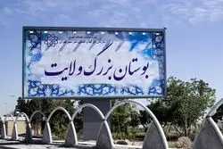 ایجاد 200 هکتار شهرک فن آوری در بوستان ولایت 
