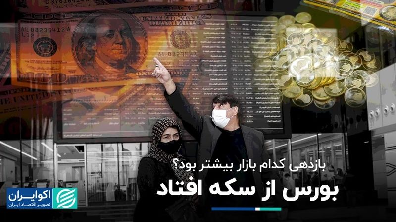 برنده بازارها در نیمه اول: بازدهی کدام بازار در شش ماه نخست ۱۴۰۳ بیشتر بود؟