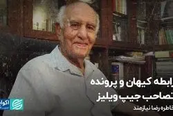 رابطه کیهان و پرونده تصاحب جیپ ویلیز