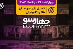 گلایه اهالی بازار سرمایه از وعده‌ها و تصمیمات/ آرامش در بازار داخلی ارز