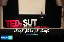 کودک کار یا کار کودک