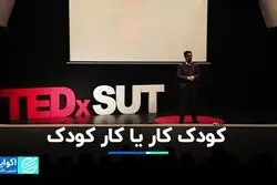کودک کار یا کار کودک