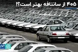 پژو ۴۰۵ از سانتافه بهتر است؟