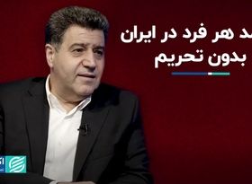 درآمد سرانه هر ایرانی بدون تحریم چقدر است؟