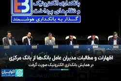درخواست مدیران عامل بانک‌ها از بانک مرکزی