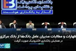 درخواست مدیران عامل بانک‌ها از بانک مرکزی